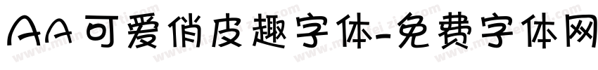 Aa 可爱俏皮趣字体字体转换